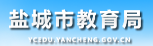 2024年盐城中考报名时间及入口
