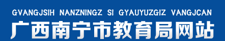 2023南宁中考成绩查询入口