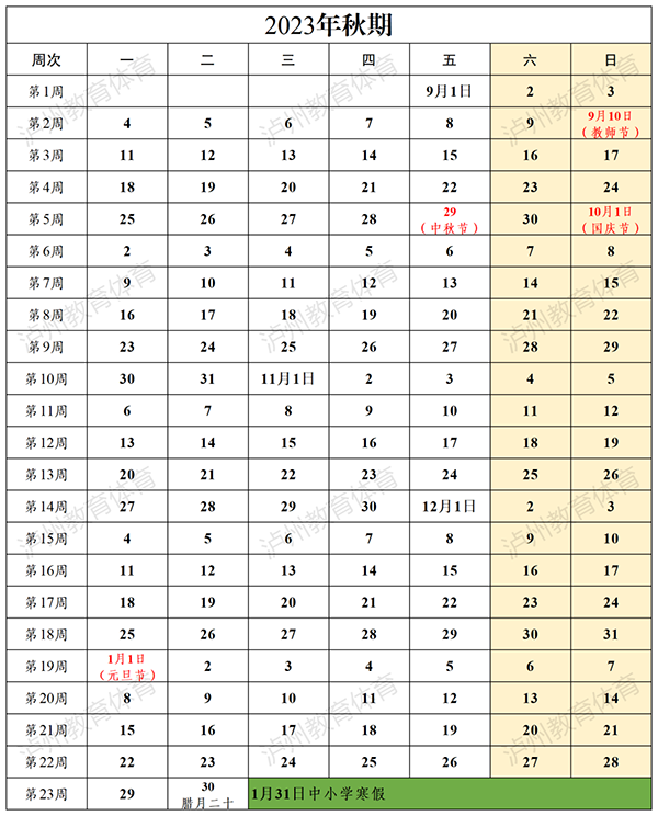 2024学年泸州中小学校历 寒暑假放假时间