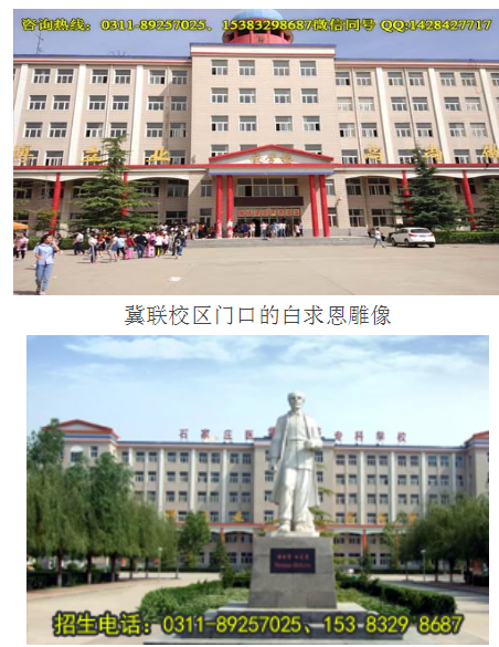 石家庄冀联医学院环境