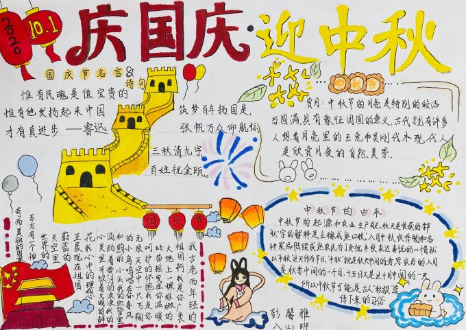 庆中秋迎国庆手抄报2023