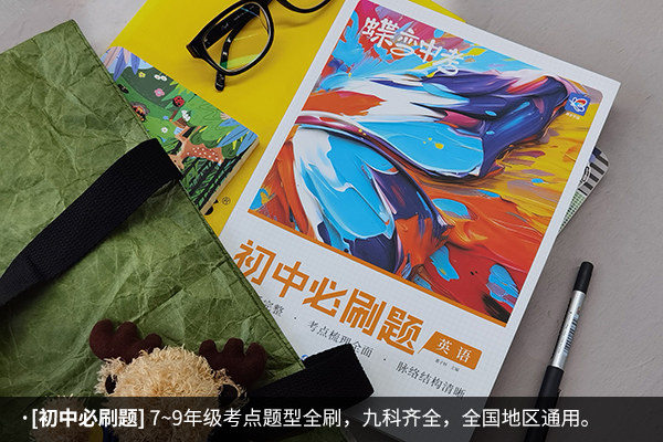 初中英语买什么教辅资料好 英语资料书推荐