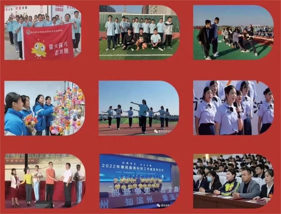 2024惠民县职业中等专业学校招生简章