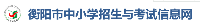 2024衡阳中考成绩查询入口