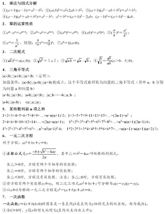 初中数学必背公式大全及知识点整理