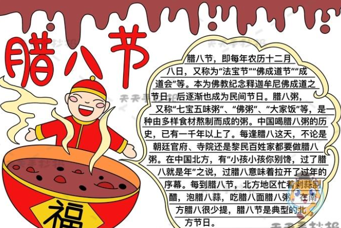 2022腊八节手抄报简单又漂亮
