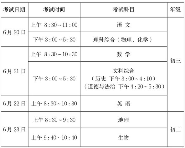 山西中考时间2024年具体时间