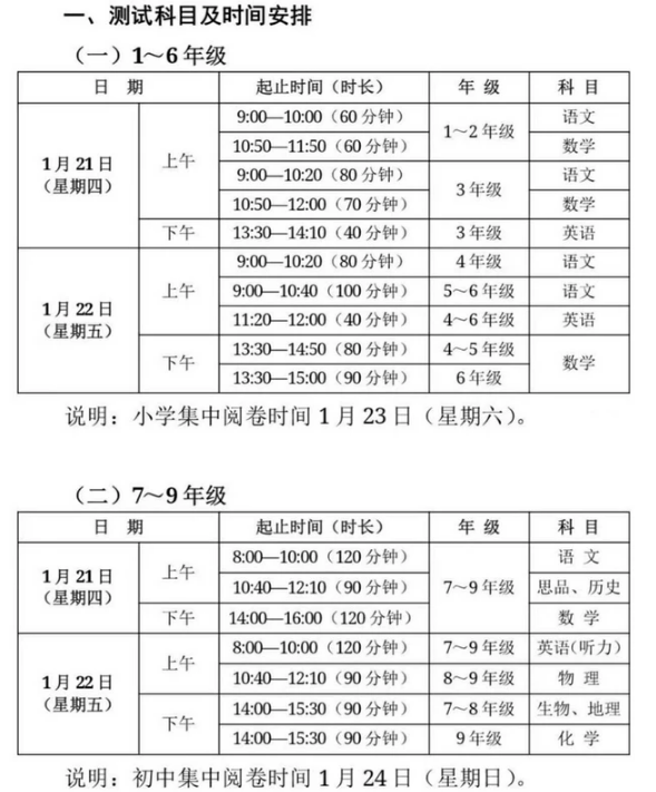 2021重庆期末考试时间安排