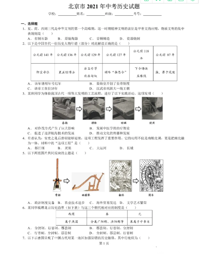 2021年北京中考历史真题【图片版】