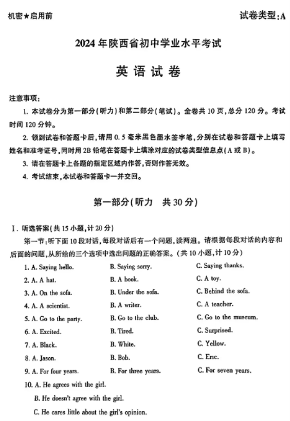 2024年陕西中考英语真题及答案【图片版】