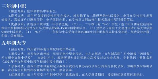四川省广元市职业高级中学校招生对象