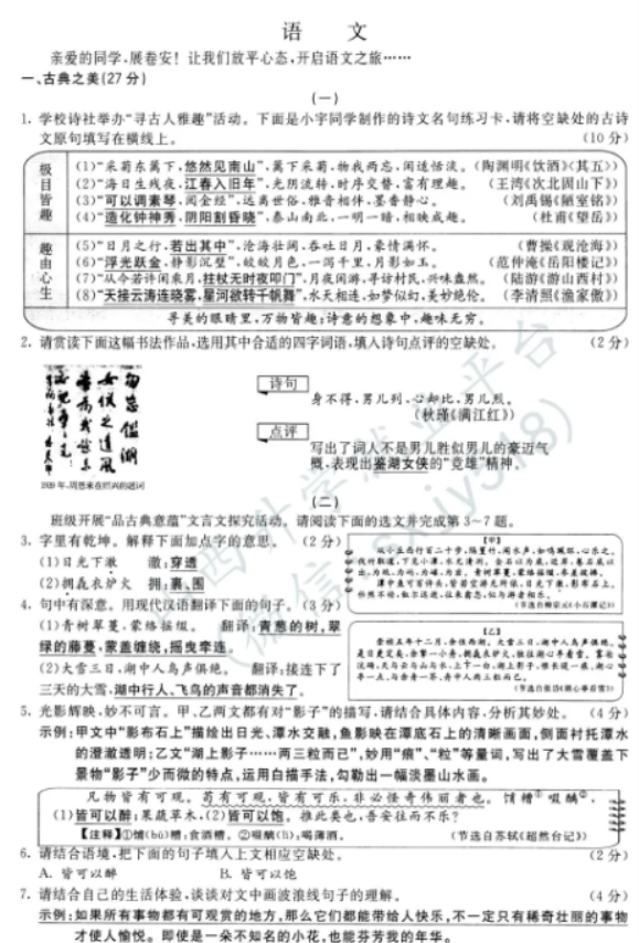 2024山西中考语文真题试卷及答案（图片版）