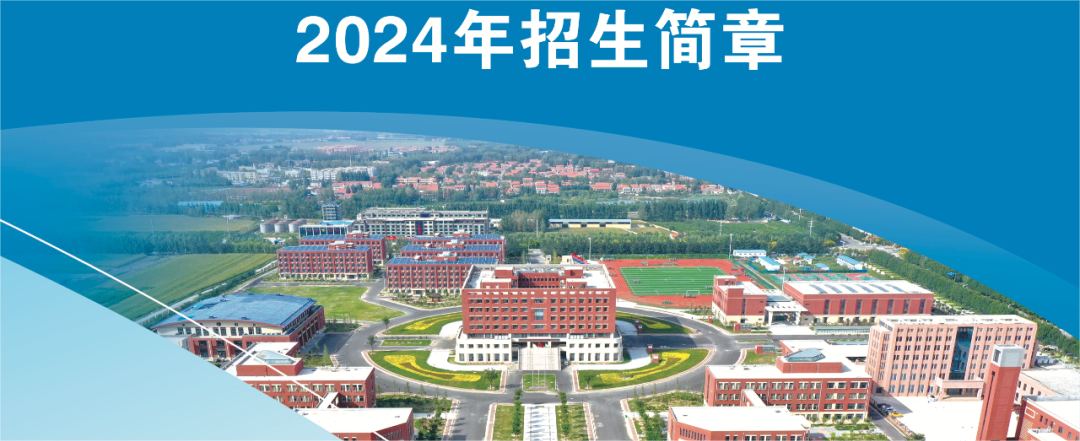 2024郓城县职业中等专业学校招生简章