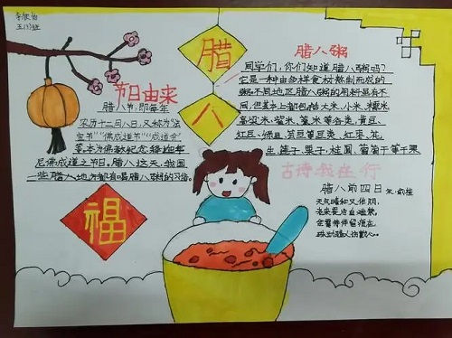 2022腊八节手抄报一等奖