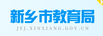 2024新乡中考成绩查询入口官网