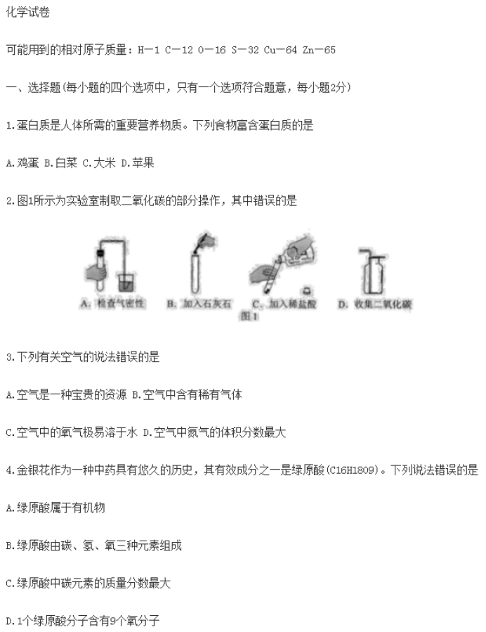 2022张家口中考化学真题及答案【图片版】