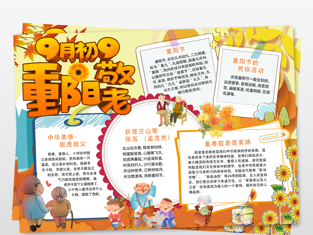 2021九九重阳节手抄报模板