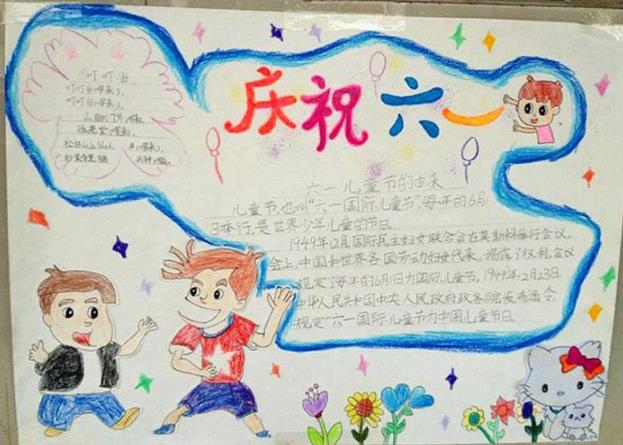 2022儿童节手抄报简单漂亮