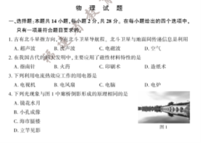 2023年福州中考物理真题及答案【图片版】