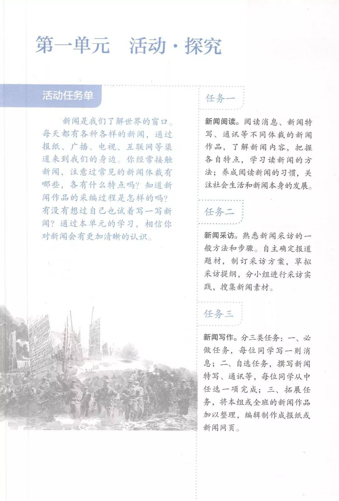 八年级语文上册电子书和知识点总结有哪些