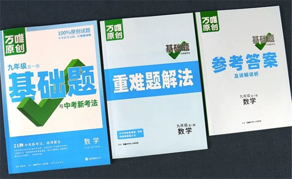 小升初必刷数学题 新初一数学买什么刷题