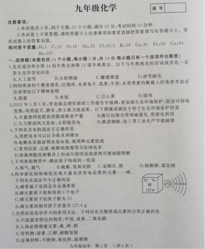 2024河南中考化学模拟试题及答案
