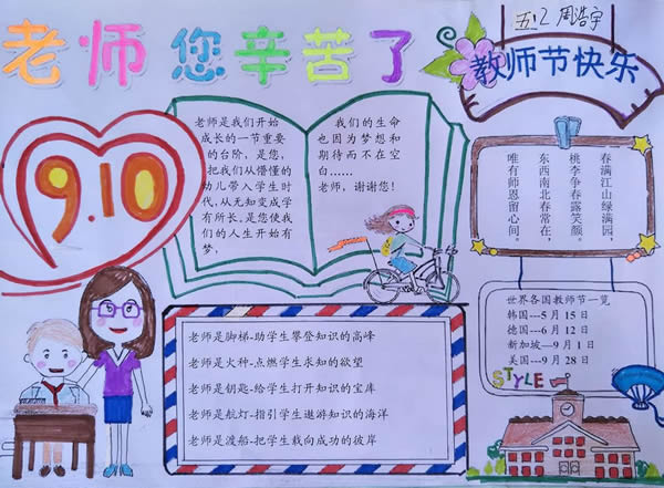 2021年教师节精选小学生手抄报
