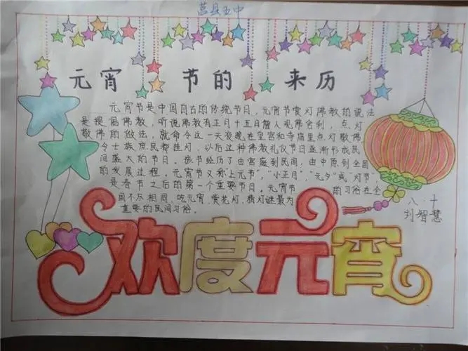 2023元宵节最简单的手抄报图片