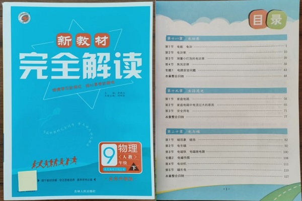 初二物理什么教辅资料好 有什么推荐