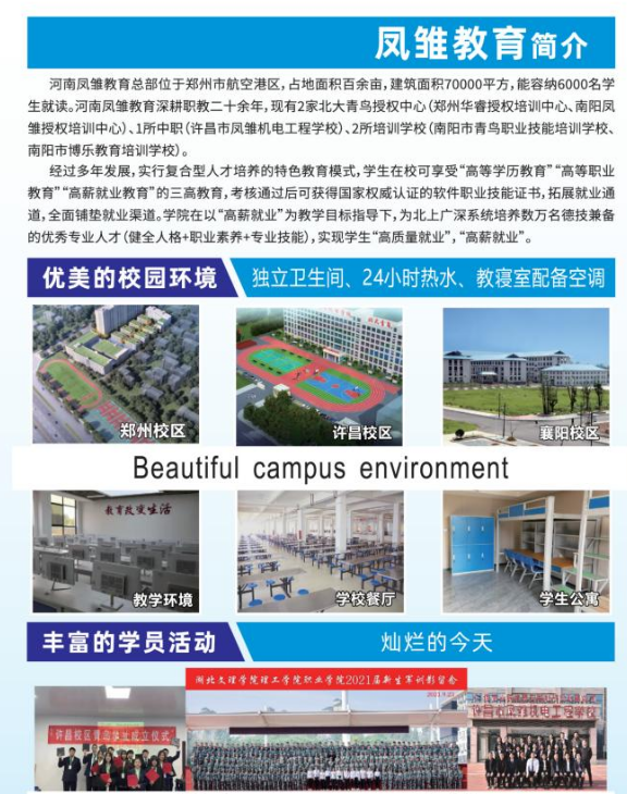 许昌市凤雏机电工程学校招生章程