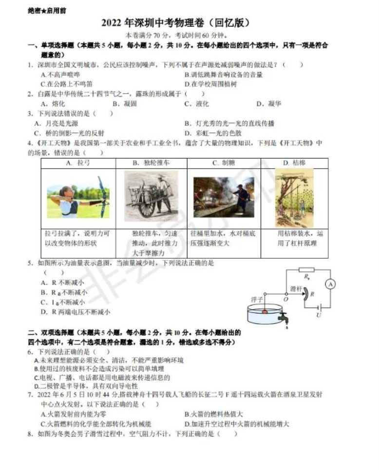 2022深圳中考物理真题及答案【图片版】