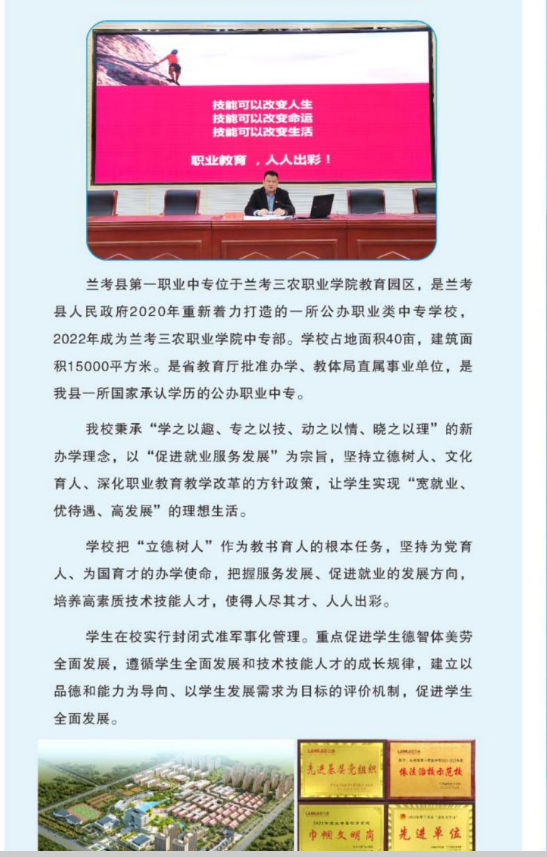 河南省兰考县第一职业中专招生章程