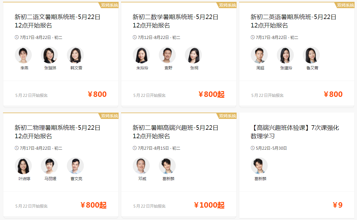 猿辅导初二辅导价格