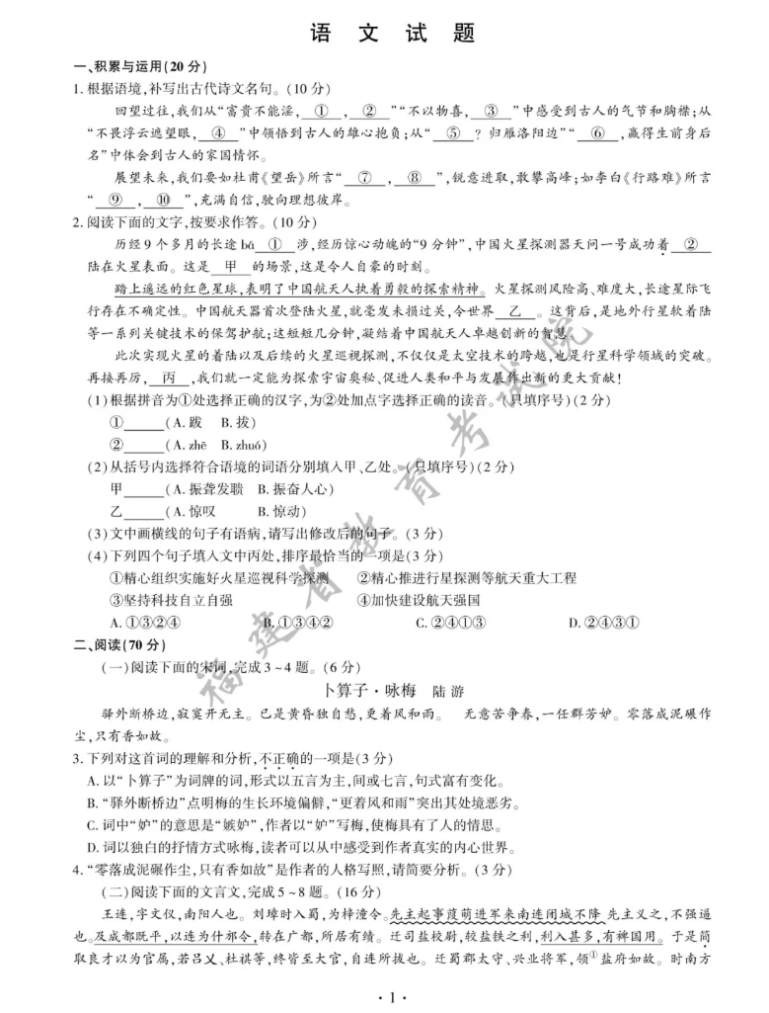 2021福州中考语文真题及答案【图片版】