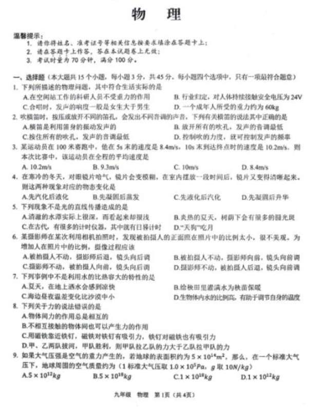 2023上外静安外国语中学中考物理模拟试题及答案