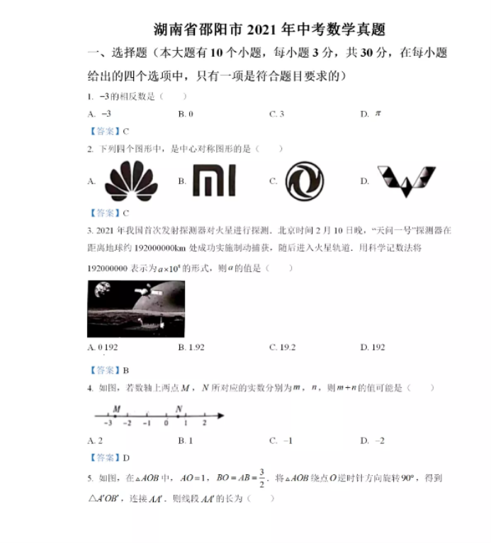2021年邵阳中考数学真题及答案【图片版】