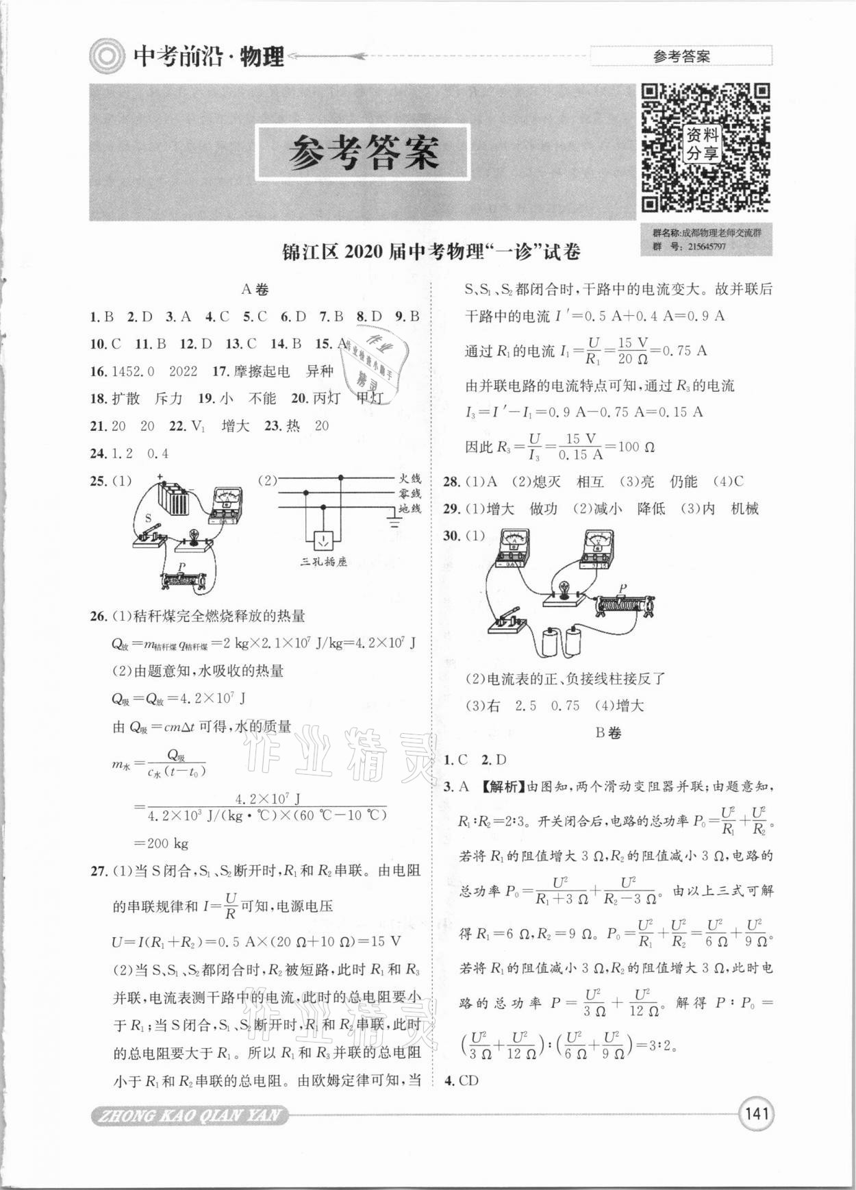 中考前沿物理2021答案 中考物理怎样复习