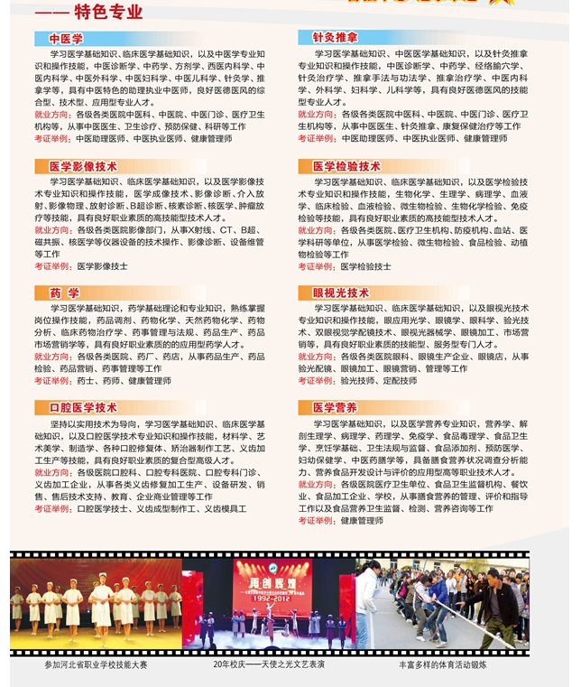 石家庄柯棣华医学中等专业学校
