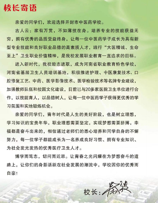 开封市中医药学校招生章程
