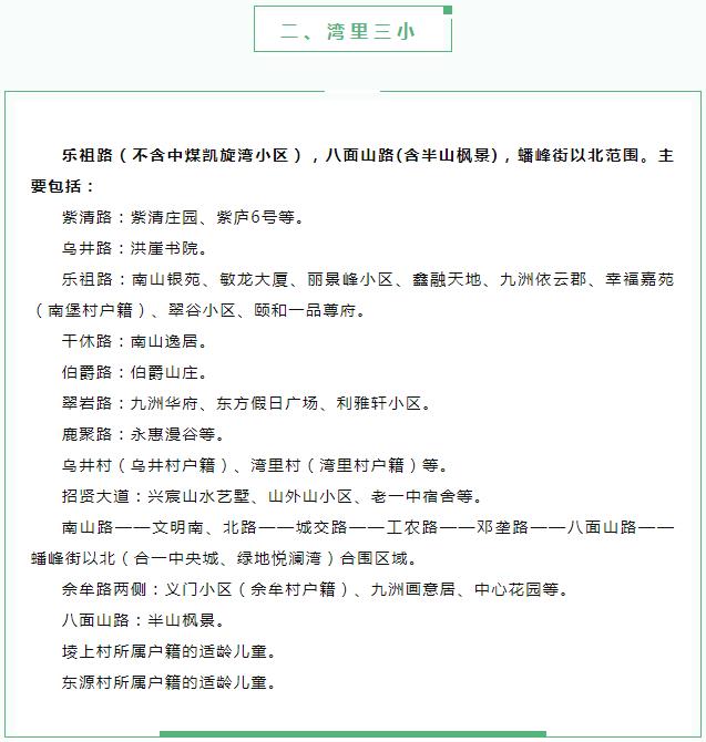 2023南昌湾里小学、初中学校招生学区划片范围