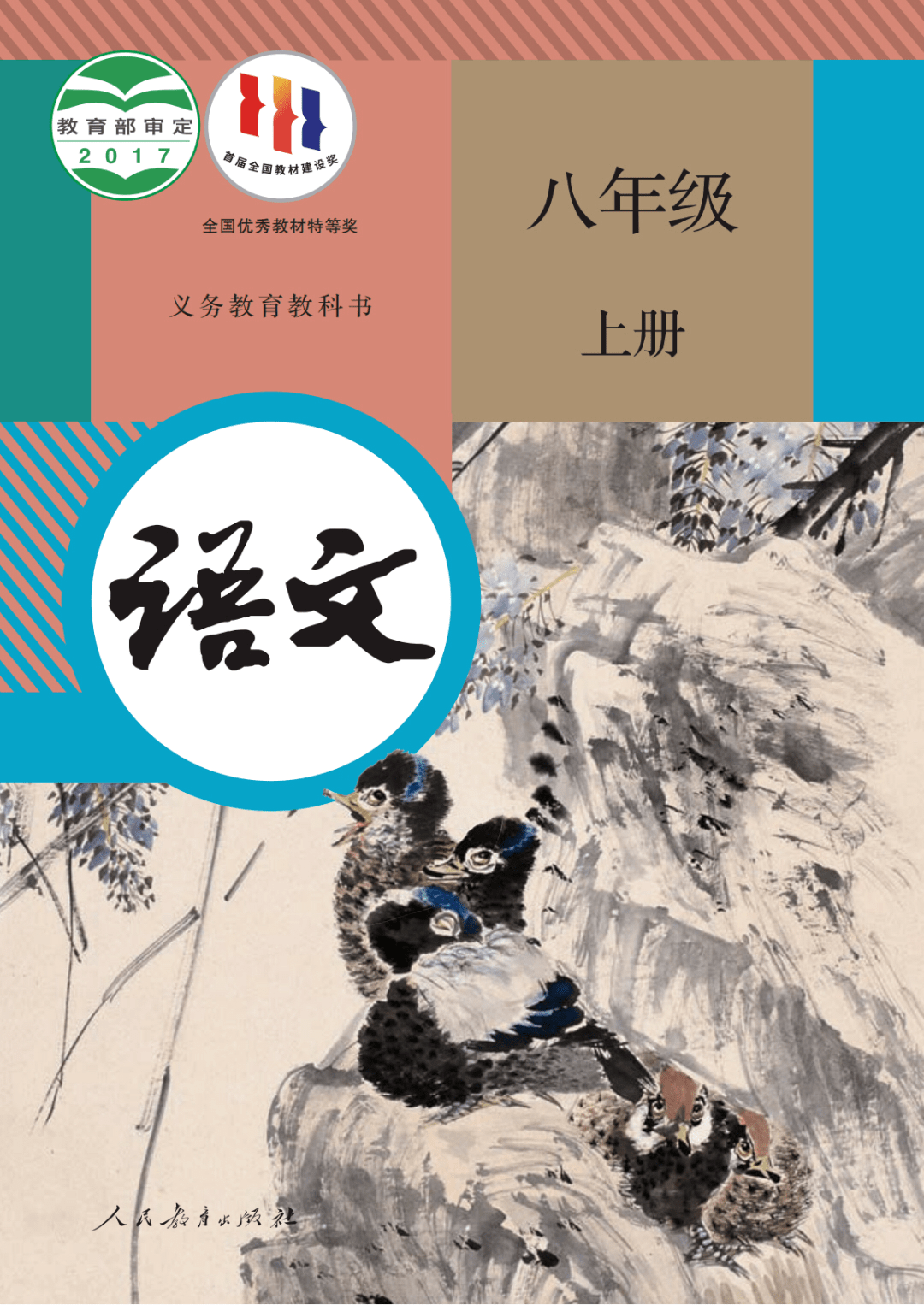 八年级上册语文书电子版下载和知识点归纳