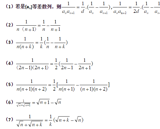 数学知识点裂项相消法公式