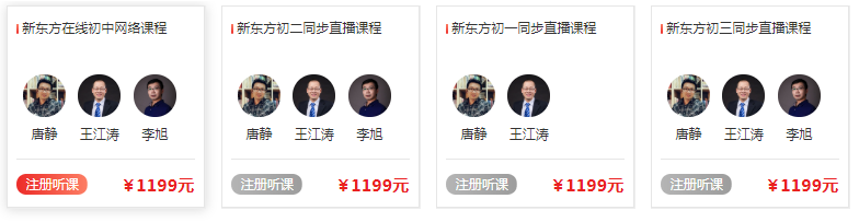 新东方初中辅导班学费一年要多少