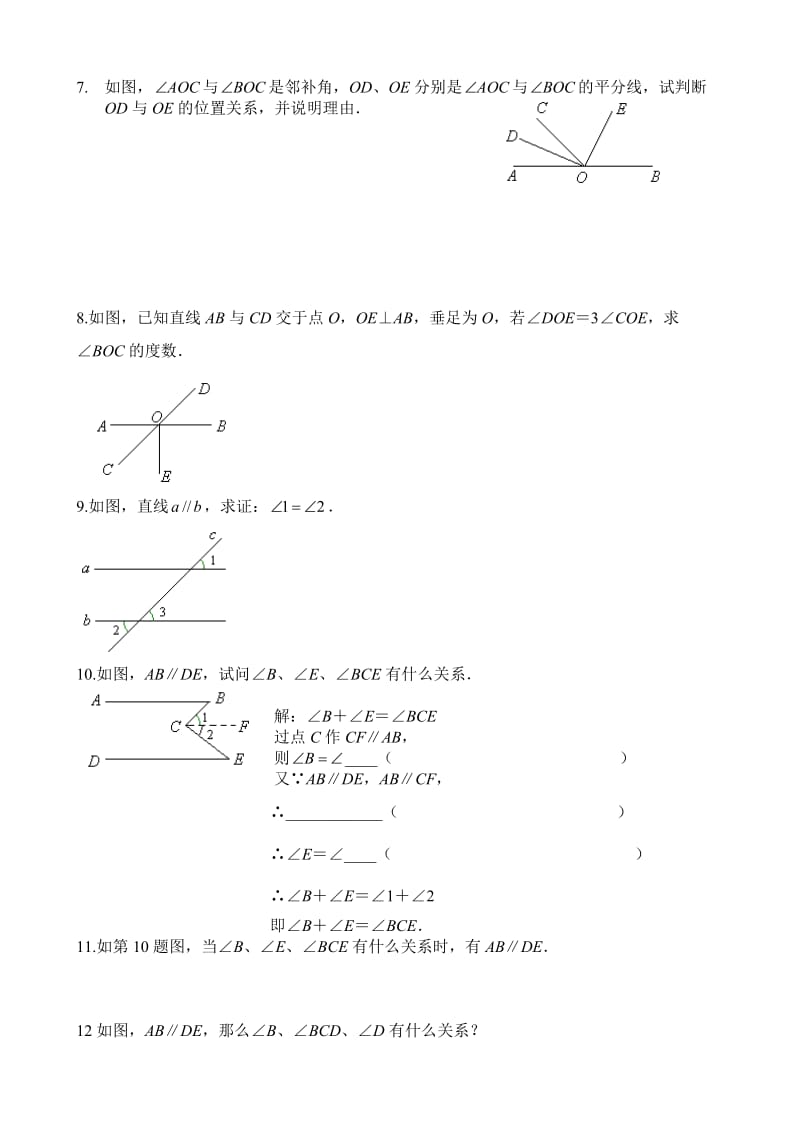 初一几何题带答案30道 都有哪些
