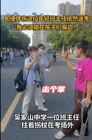 班主任拄拐杖为学生送考