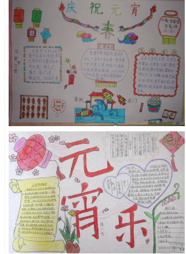 元宵节手抄报图片