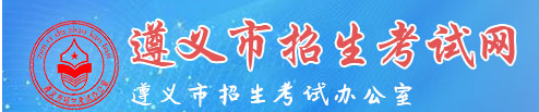 2024年遵义中考成绩查询入口