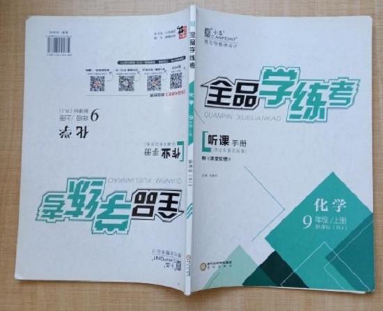 初三逆袭化学资料 初三化学资料推荐