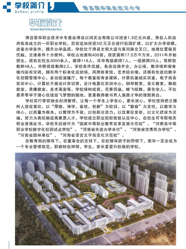 滑县裳华职业技术中专招生章程