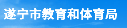 2023年遂宁中考成绩查询网站入口